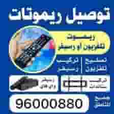 تصليح تلفزيونات