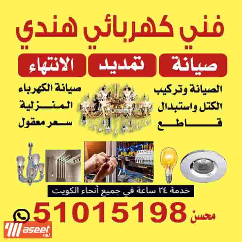 مقاول كهربائي