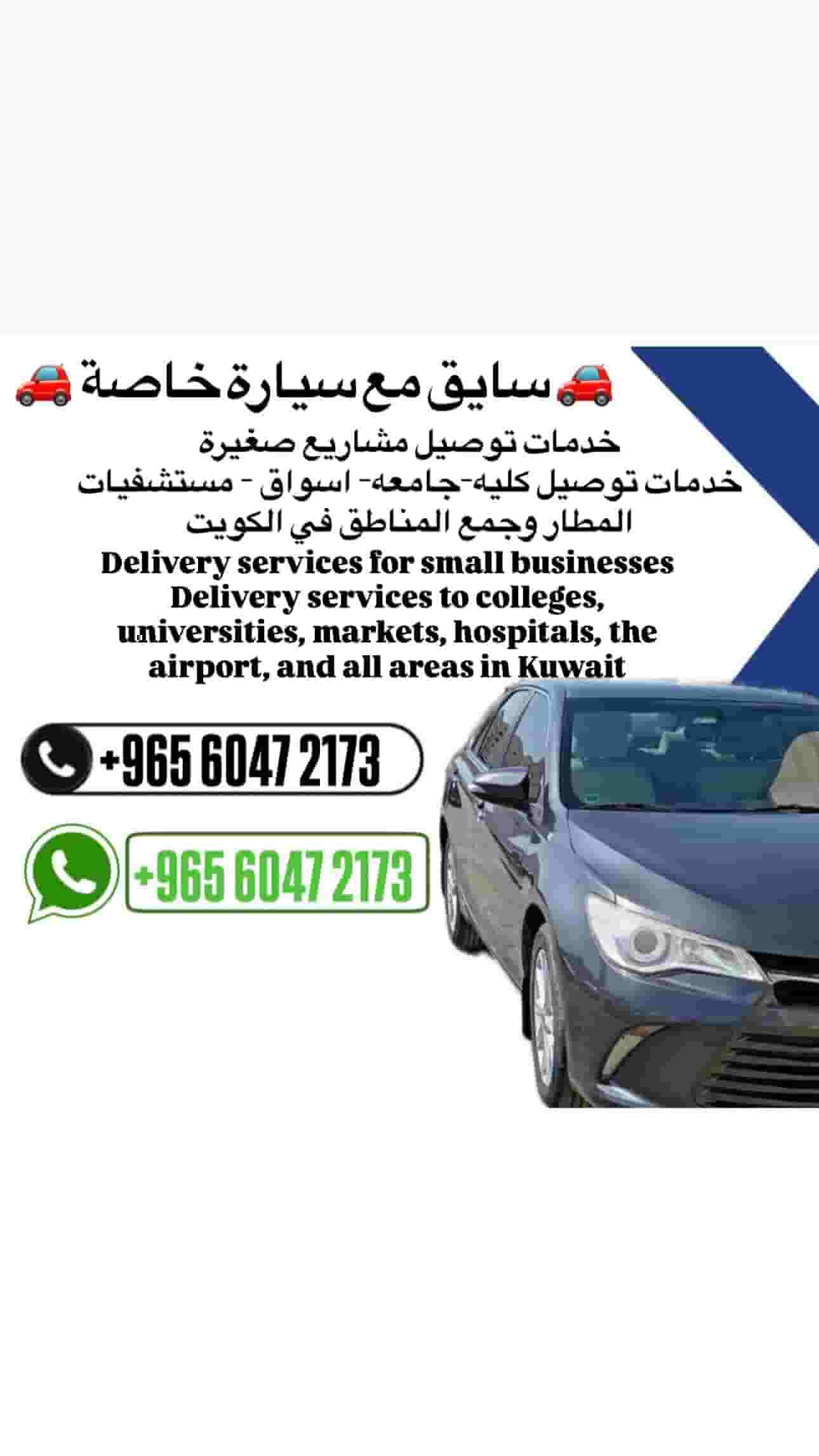 سائق مع سيارة خاصة توصيل