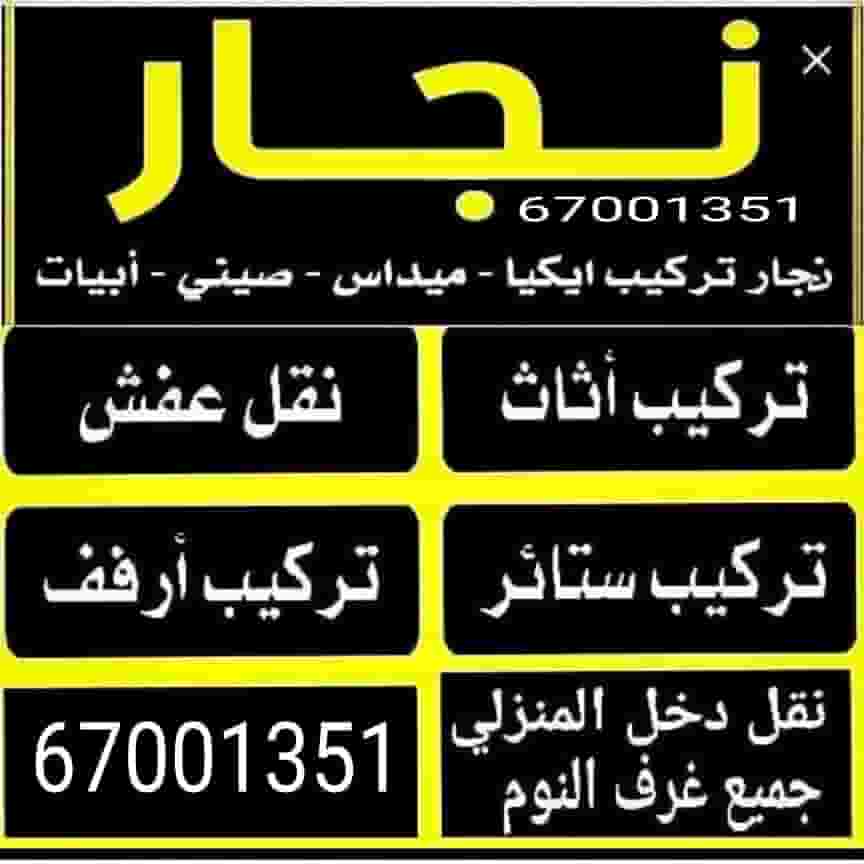 نجار داخل المنزل تصليح غرف كبتات