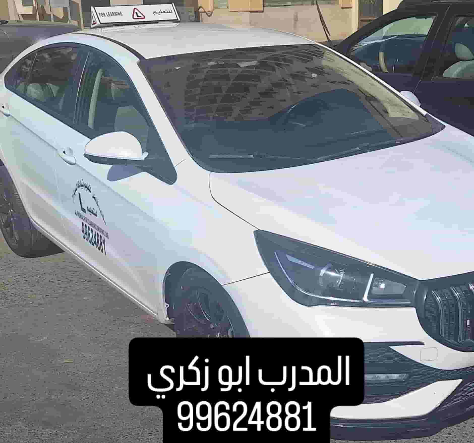 مكتب فاضل لتعليم قيادة السيارات