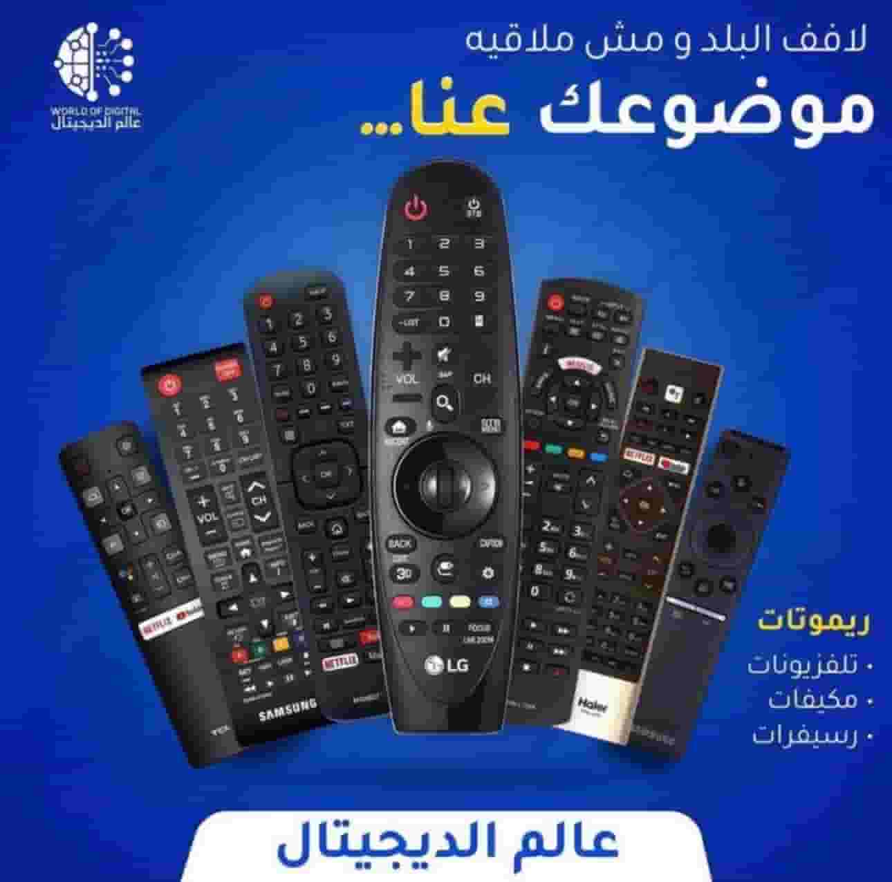 Delivery of all types of remotes