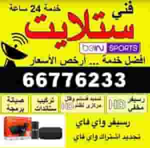 فني ستلايت الكويت
