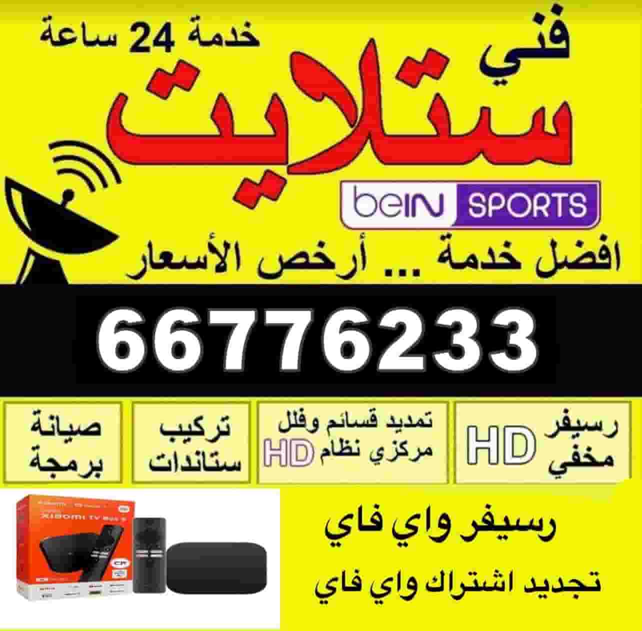 فني صيانة ستلايت برمجة الرسيفرات