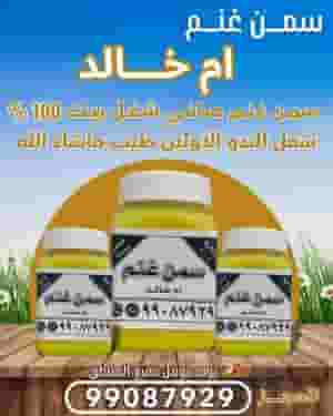 Selling Safi sheep ghee is a job
