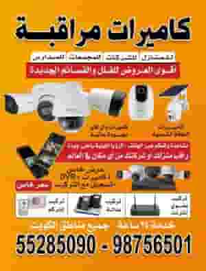 فني  تركيب كاميرات المراقبة  الكويت