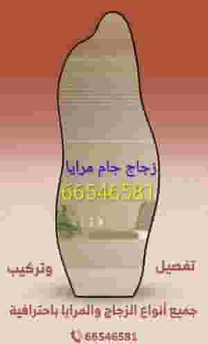 Jam glass mirrors frames