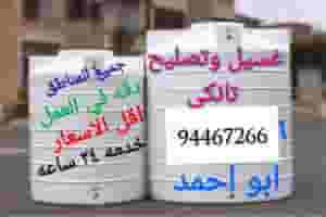 غسيل وتصليح التوانكي