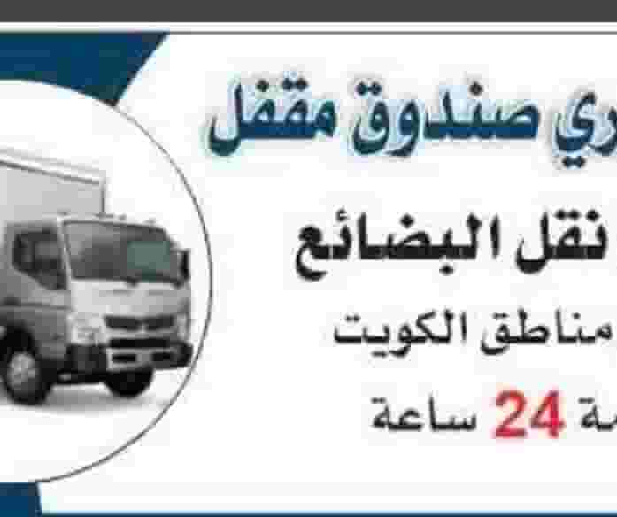 هاف لوري التوصيل لجميع مناطق الكويت