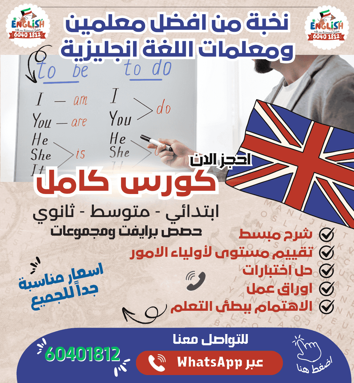 English teacher in Kuwait 