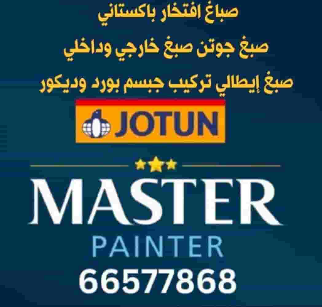 اصباغ الكويت