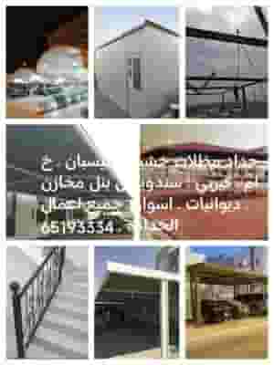 حداد مظلات خشبية 