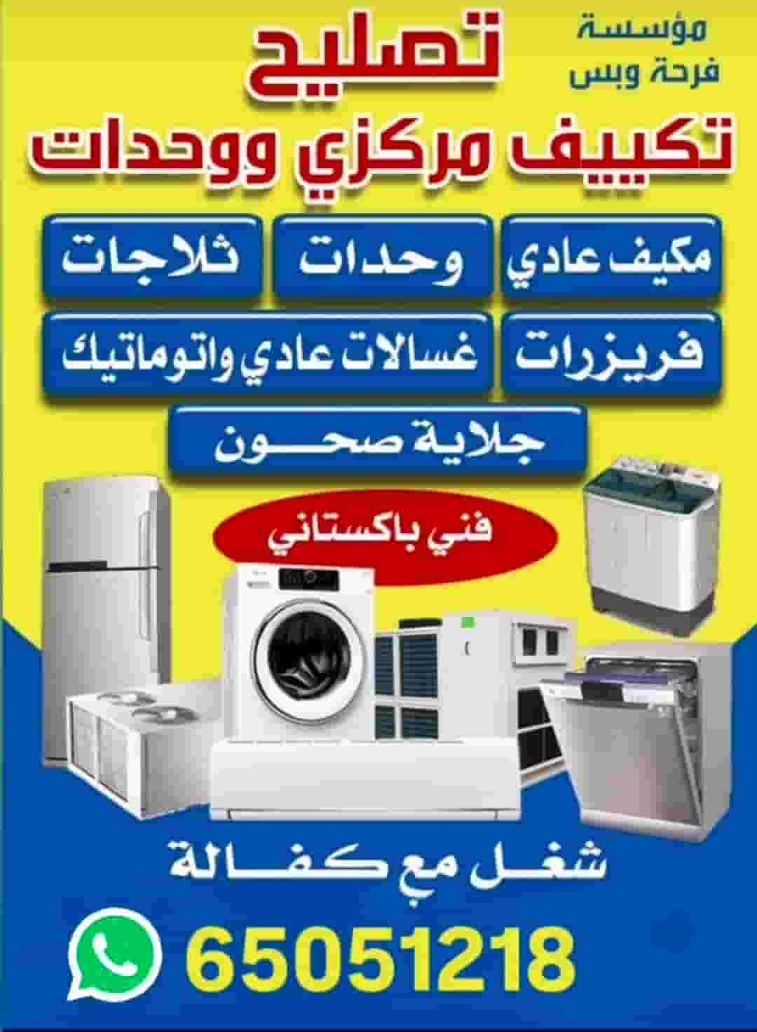 نقوم بإصلاح جميع أنواع مكيفات الهواء