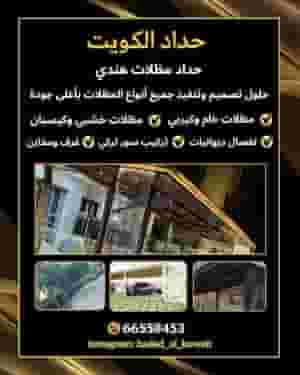 حداد مظلات هندي