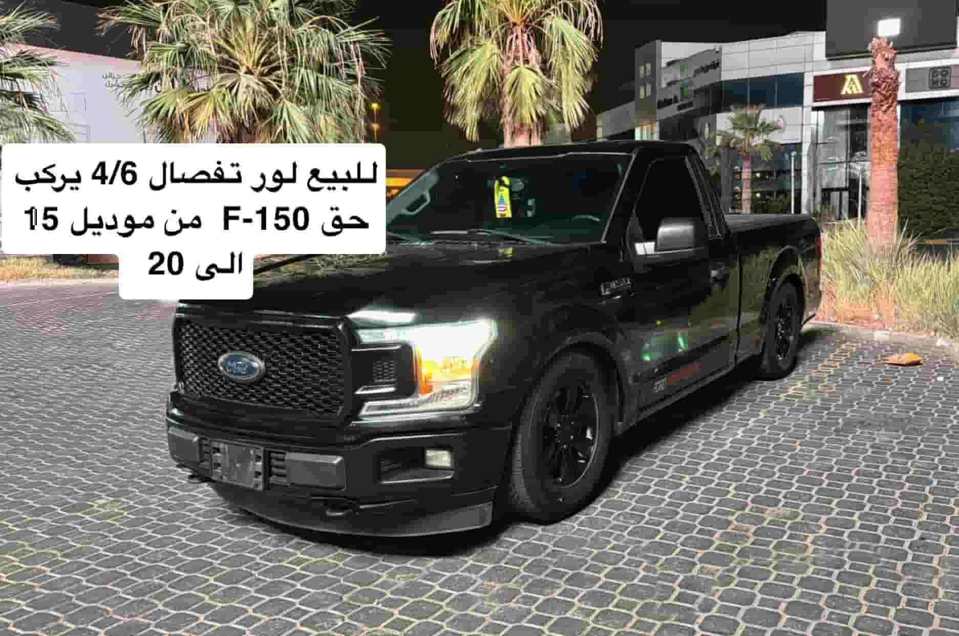 For sale, the Laure F-150 is detailed 