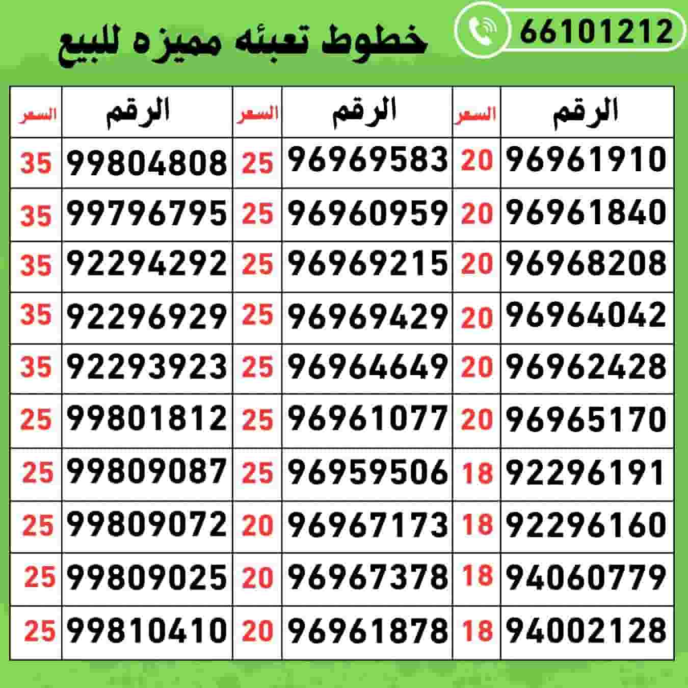 ارقام مميزه تعبيه الكويت 🇰🇼