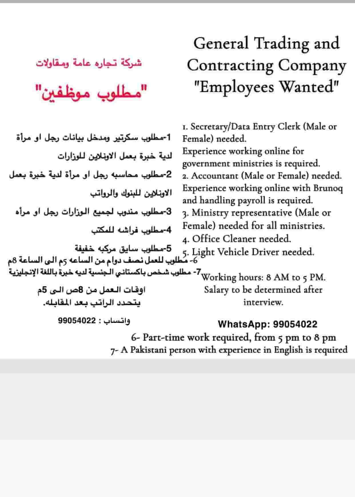 مطلوب موظفين وموظفات لمكتب