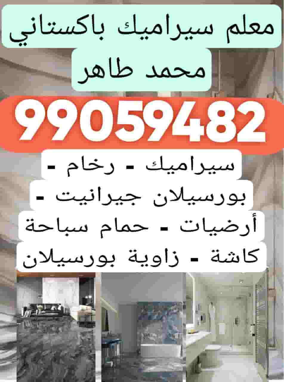 Installation of Pakistani ceramics and marble