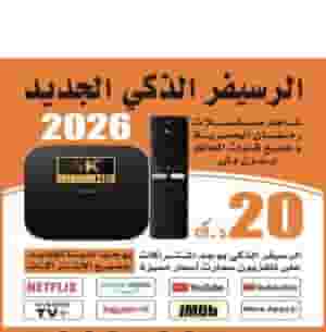 رسيفر الذكي خدمة 24 ساعة