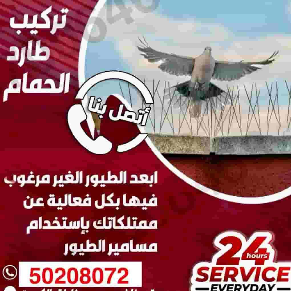 طارد الحمام