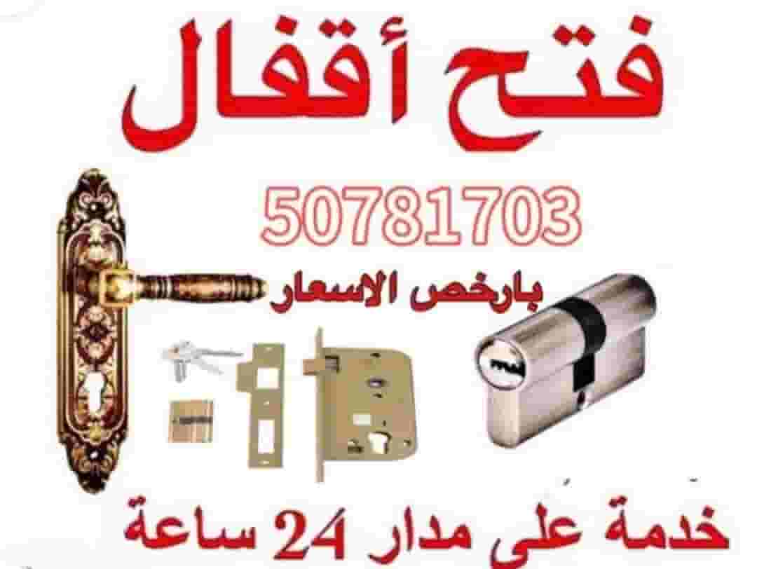 Door and lock repair and installation technician