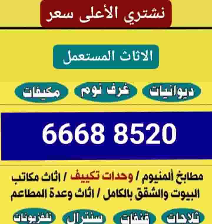 We buy diwaniyas