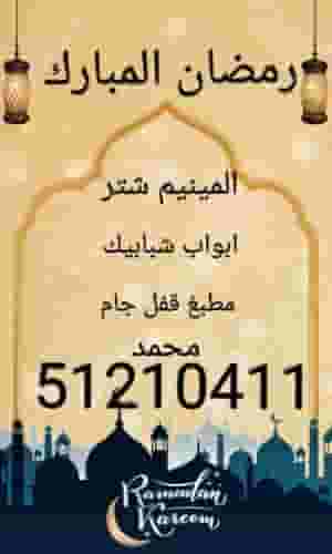 Aluminum shutter doors