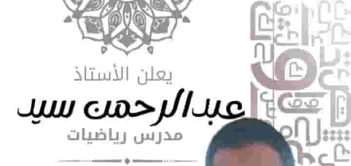 مدرس رياضيات متوسط وثانوي