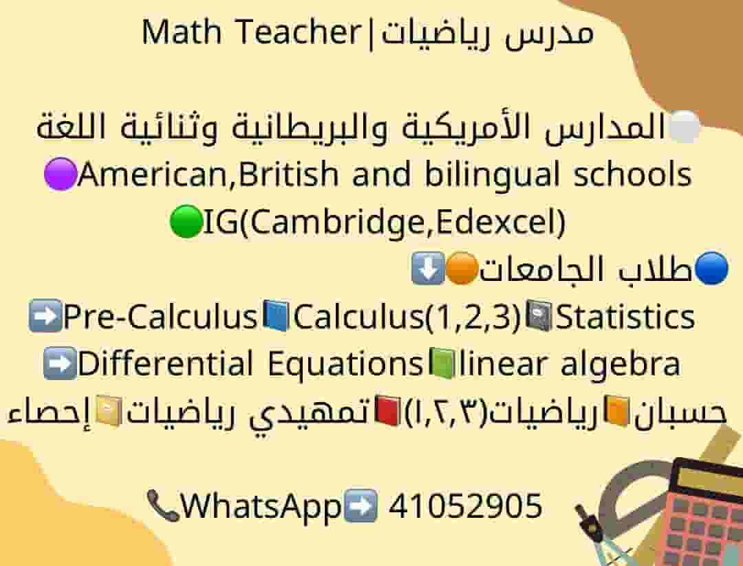 مدرس رياضيات