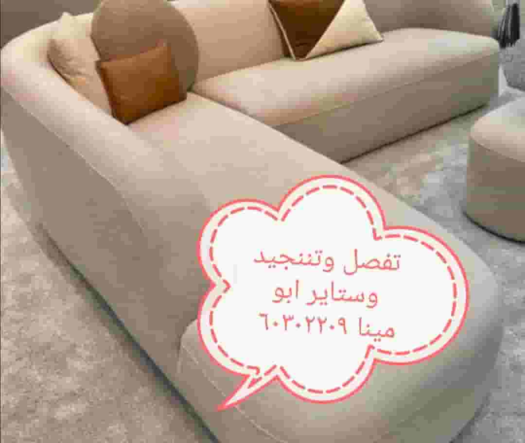 Separation, upholstery and curtain of Abu Mina