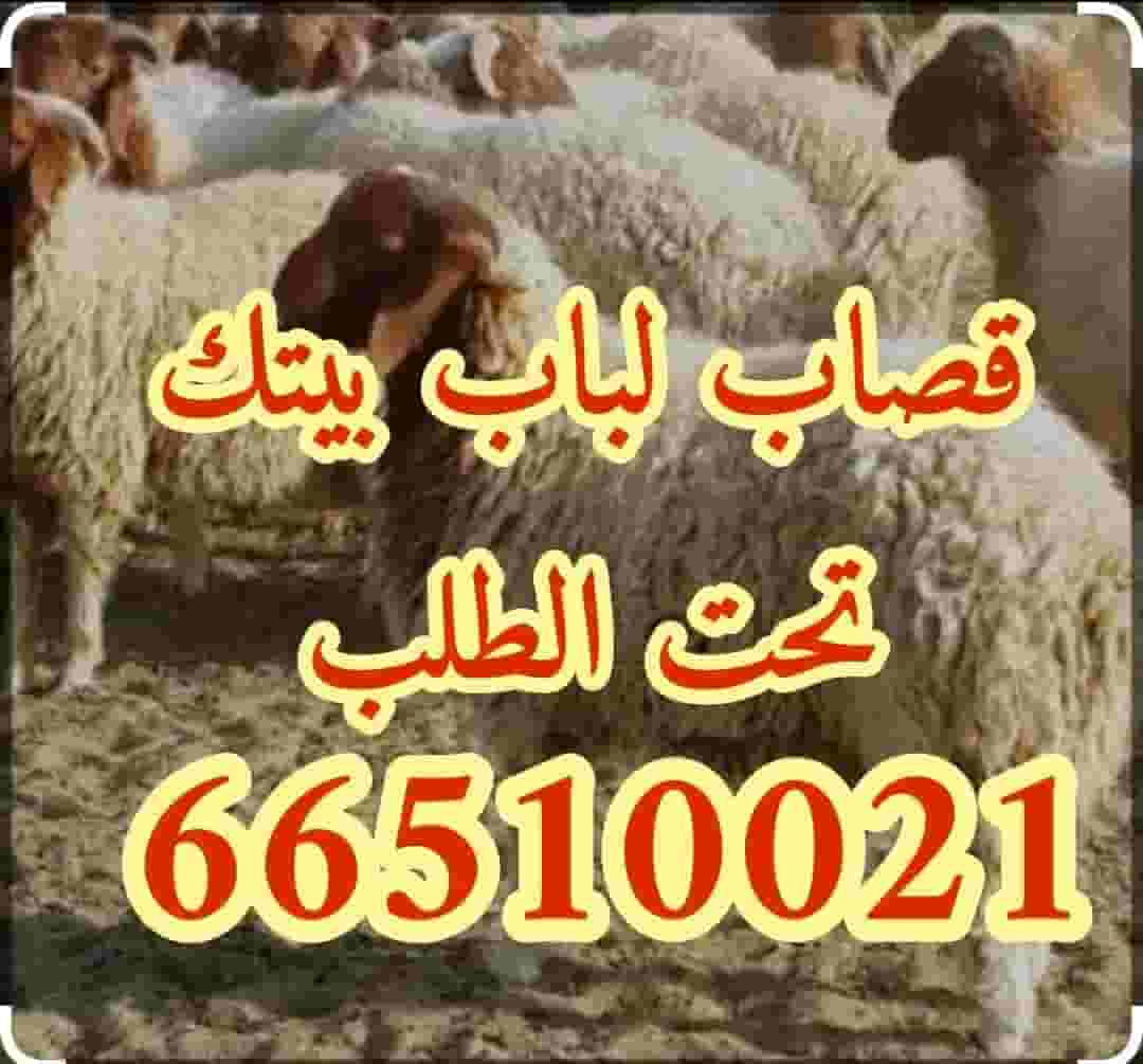 A mobile butcher is on call for all areas of Kuwait