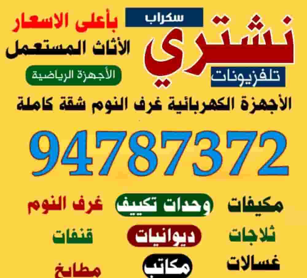 We buy electrical appliances, air conditioners and air conditioning units