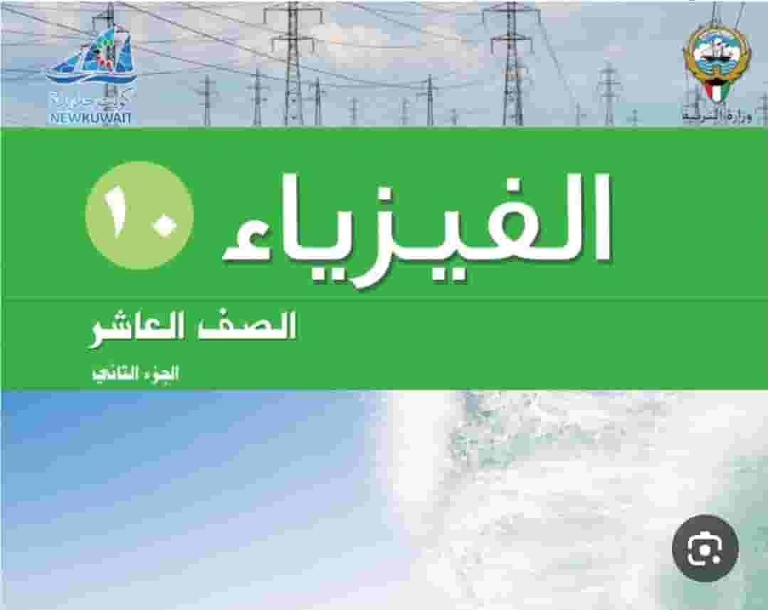 مدرس فيزياء