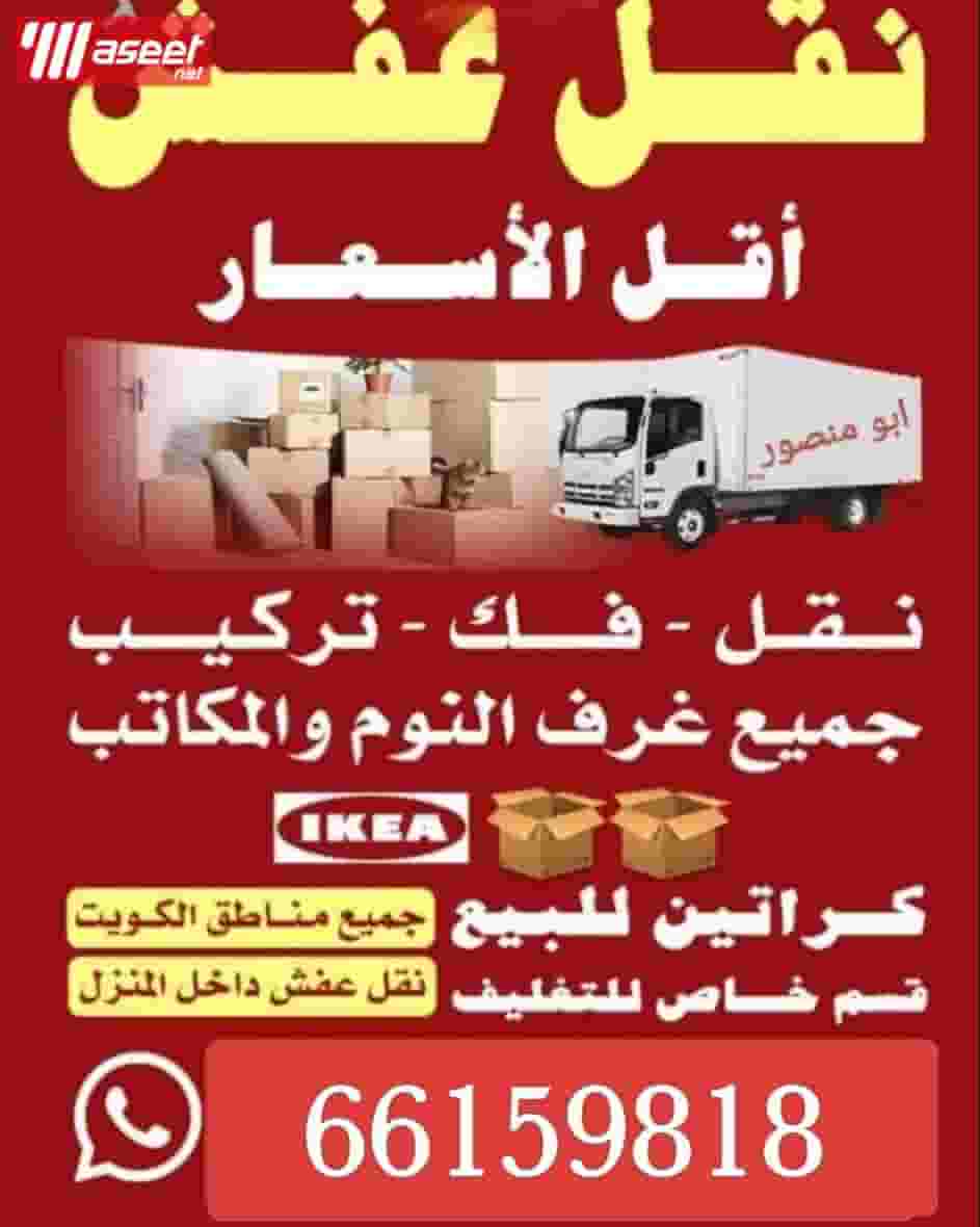 Moving furniture with dismantling and installation