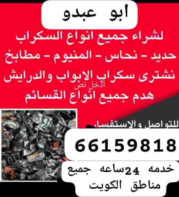  Aluminum iron scrap, copper, air conditioning kitchen