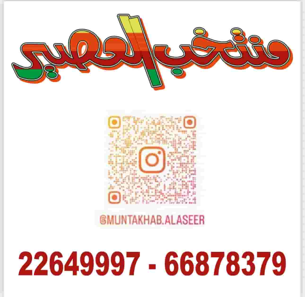 مطلوب عمال- لمطعم منتخب العصير