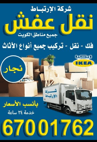 The link company is moving furniture