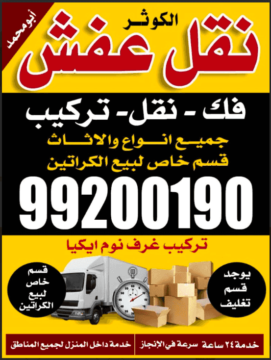 Al-Kawthar moved furniture