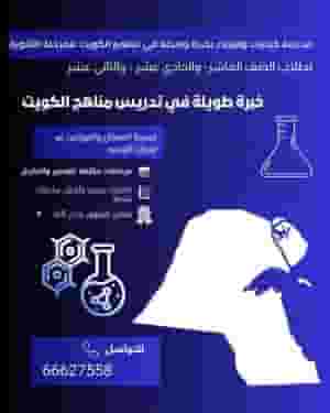 مدرسة كيمياء وفيزياء 