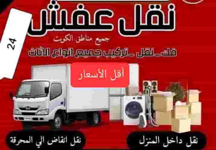 The lowest prices are moving furniture