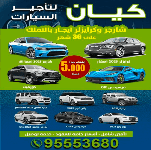 كيان تأجير السيارات