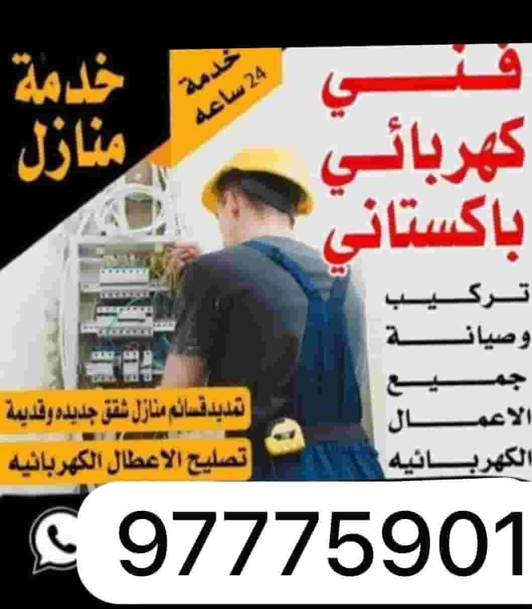 electrical technician