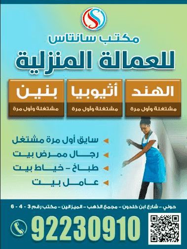 Santas Office for Domestic Workers