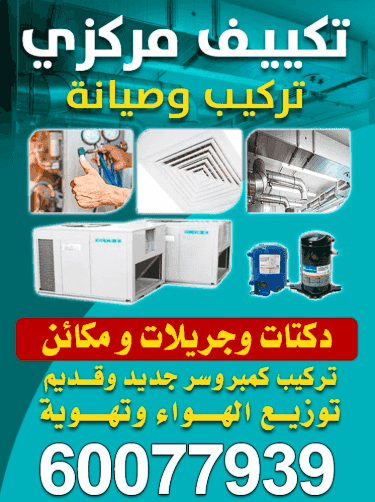 Central air conditioning installation and maintenance