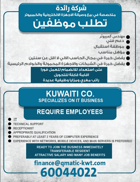 مطلوب موظفين دعم فني
