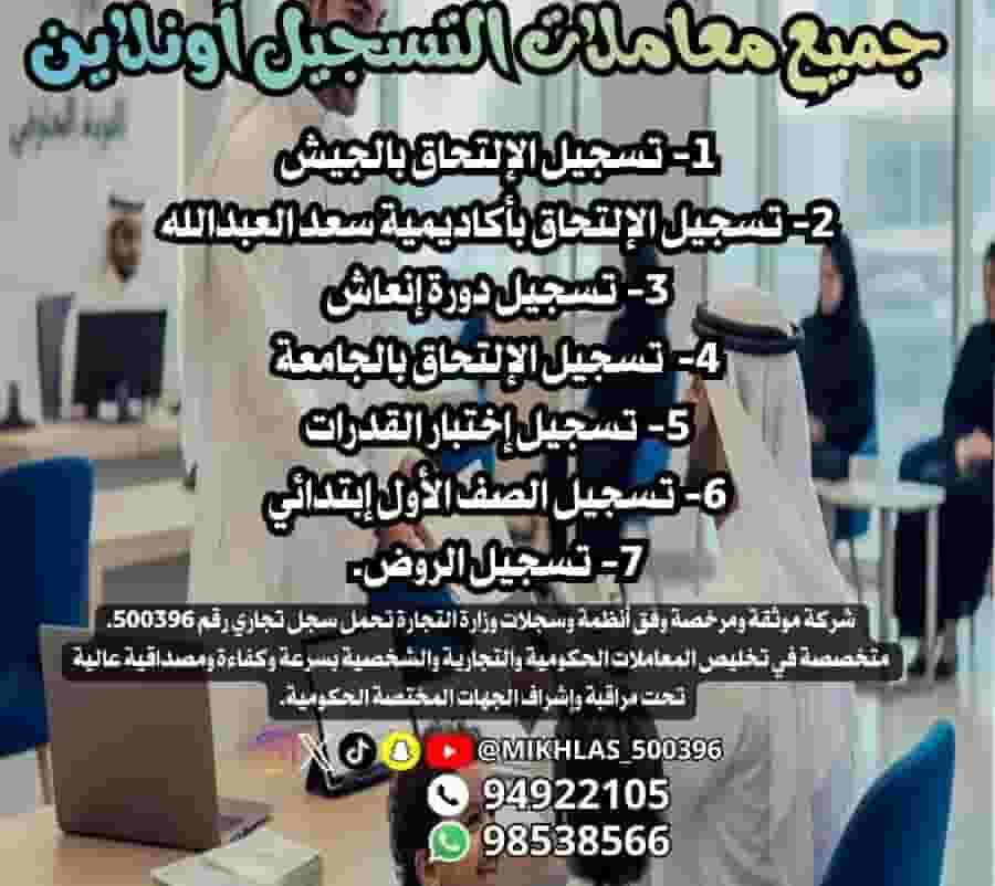 Al Mukhlas Transaction Tracking Company is registered by the government