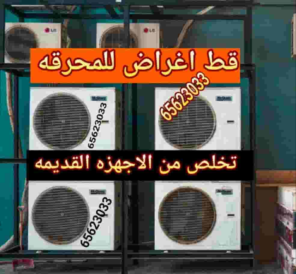 Scrub air conditioner units