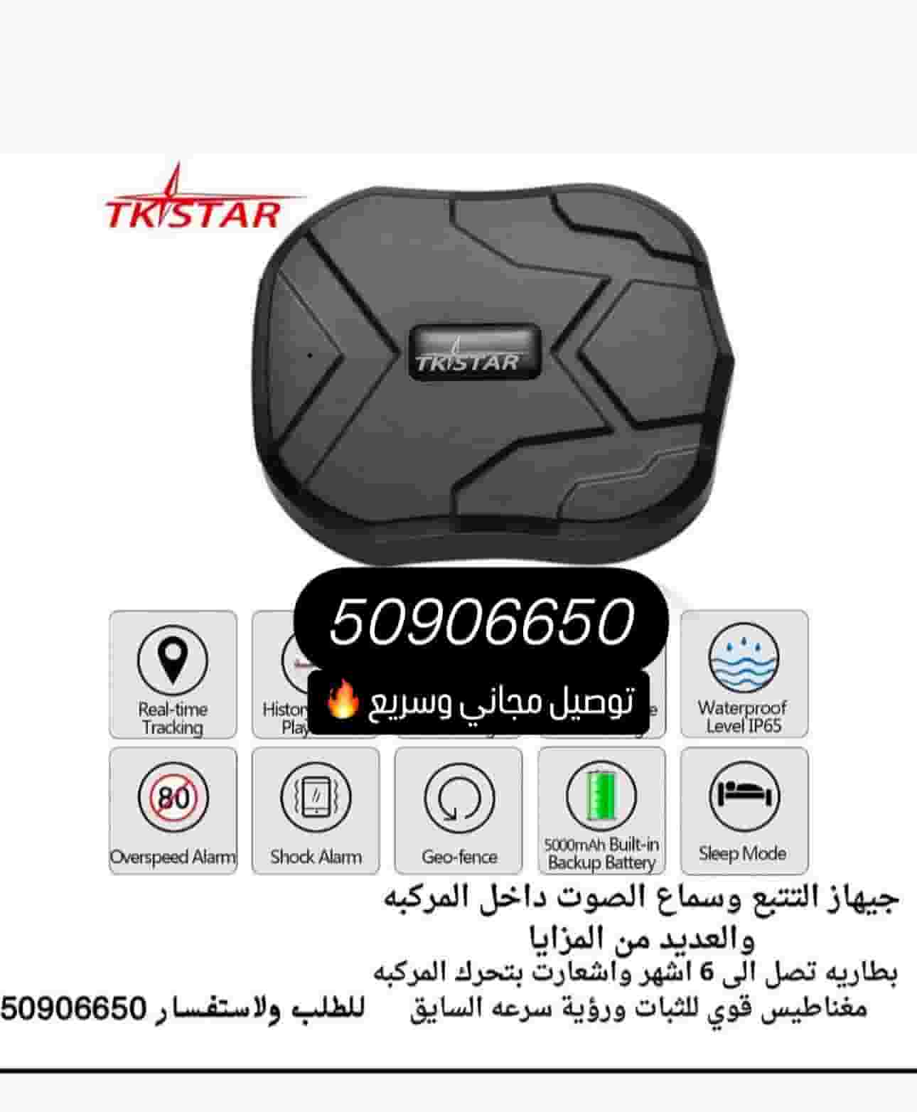 جهاز تتبع توصيل مجاني