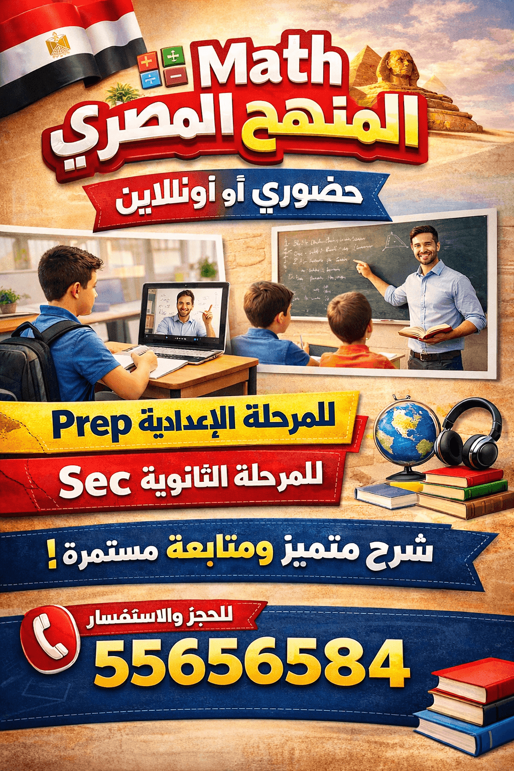 تدريس رياضيات لغات  المنهج المصري