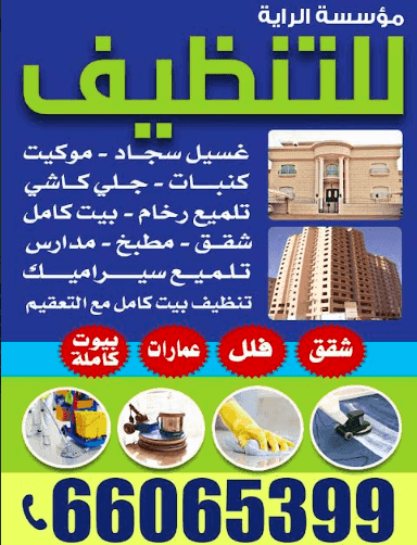 Al Raya Cleaning Establishment